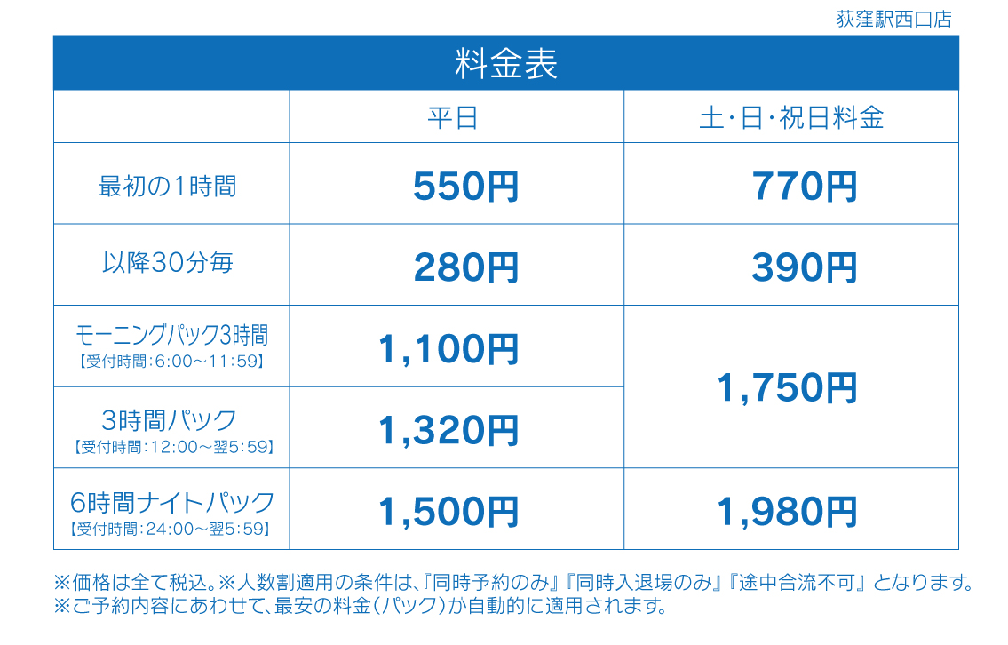 料金表