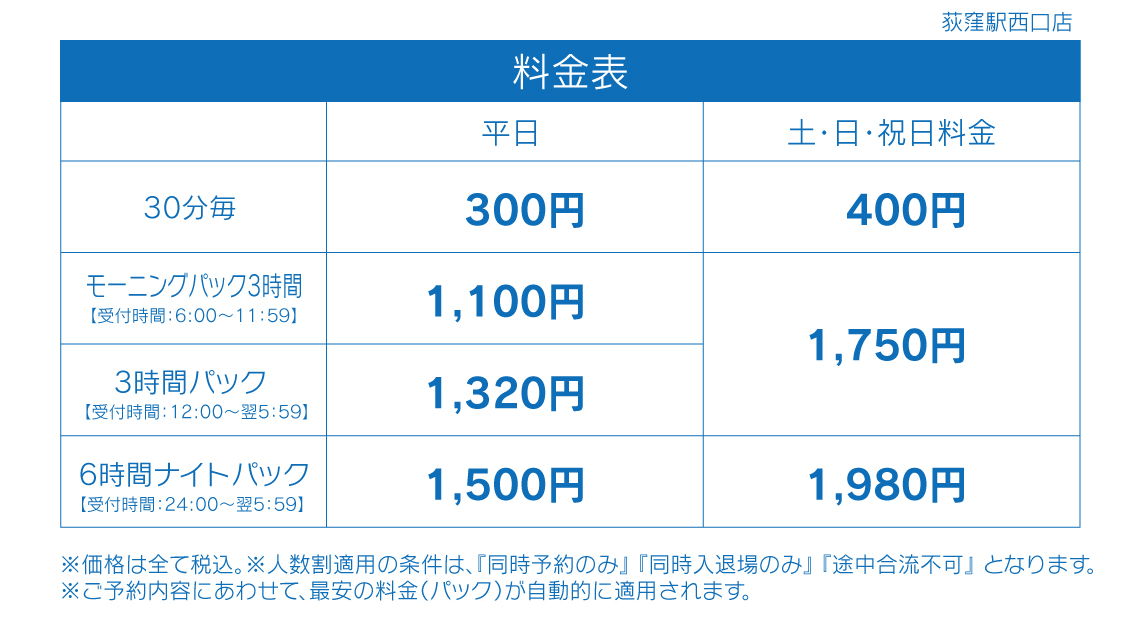 料金表