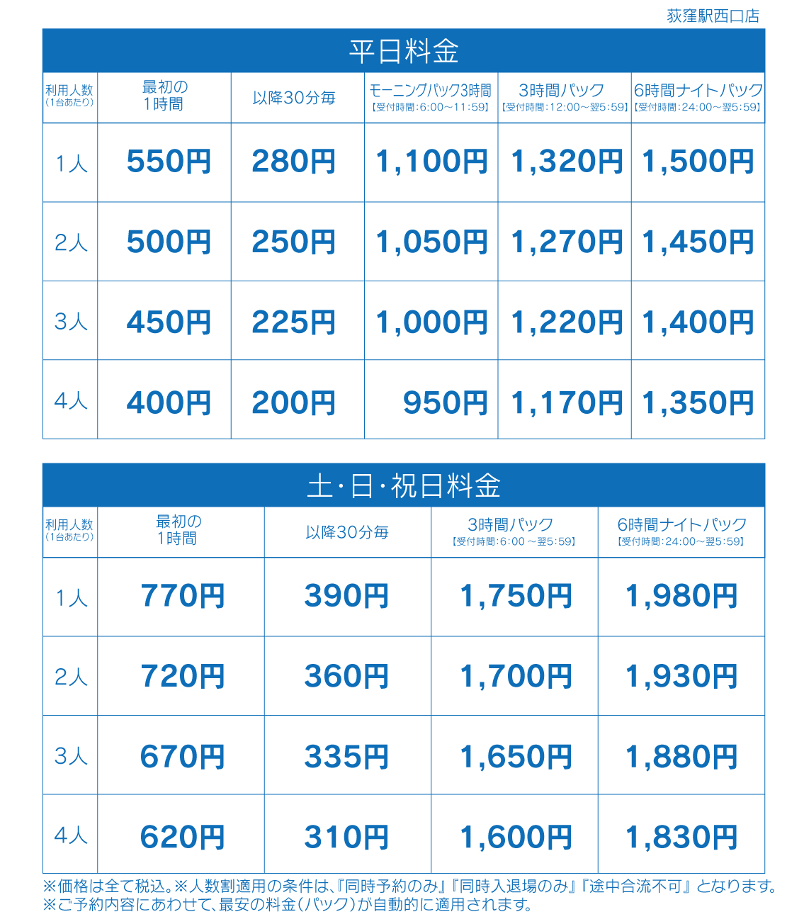 料金表