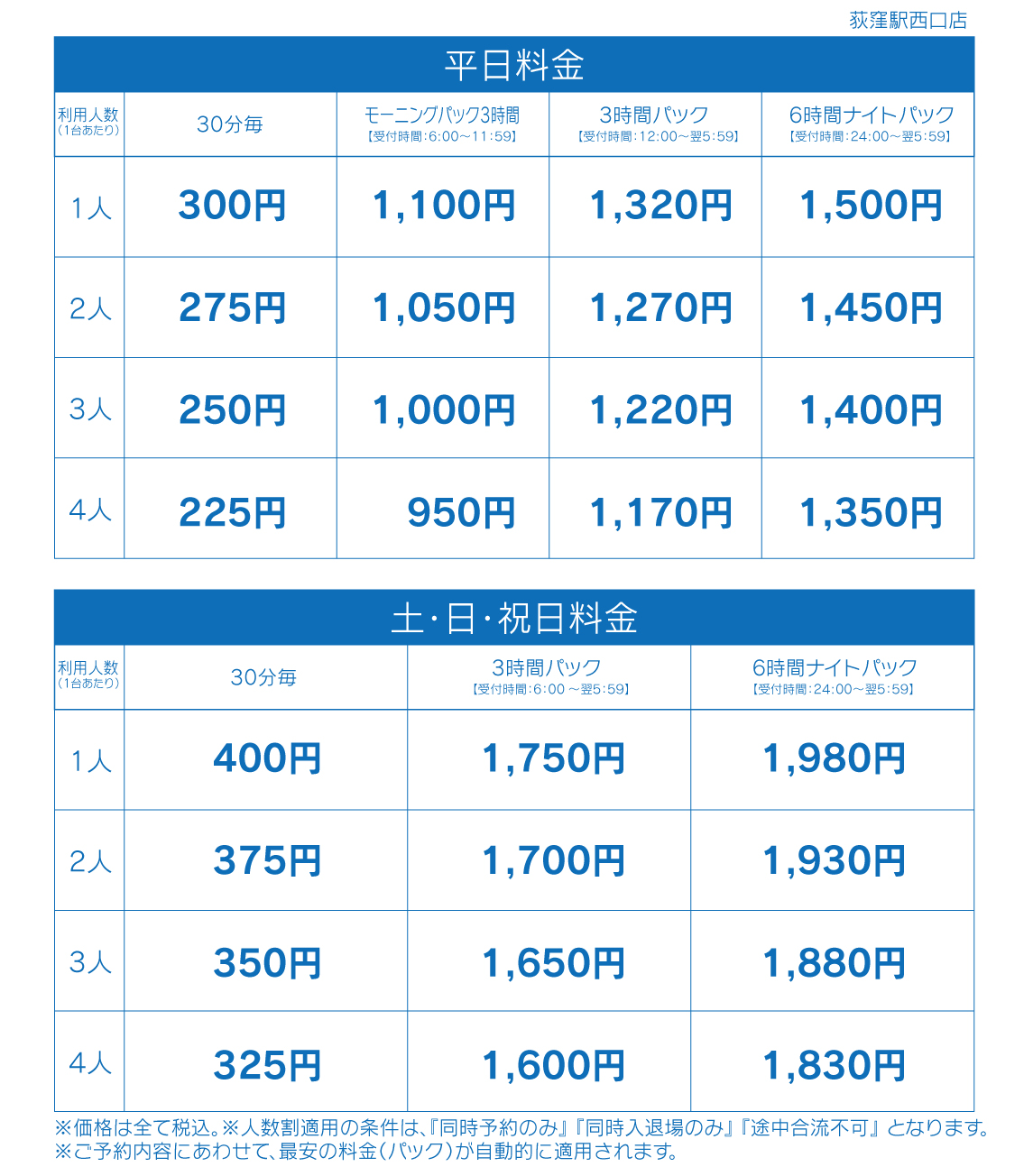 料金表