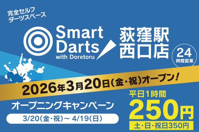 荻窪駅西口店（プレオープンキャンペーン）