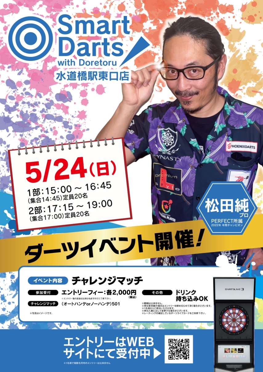 イベント情報