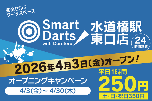 水道橋駅東口店（プレオープンキャンペーン）