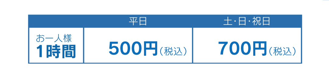料金表