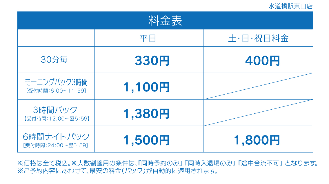 料金表