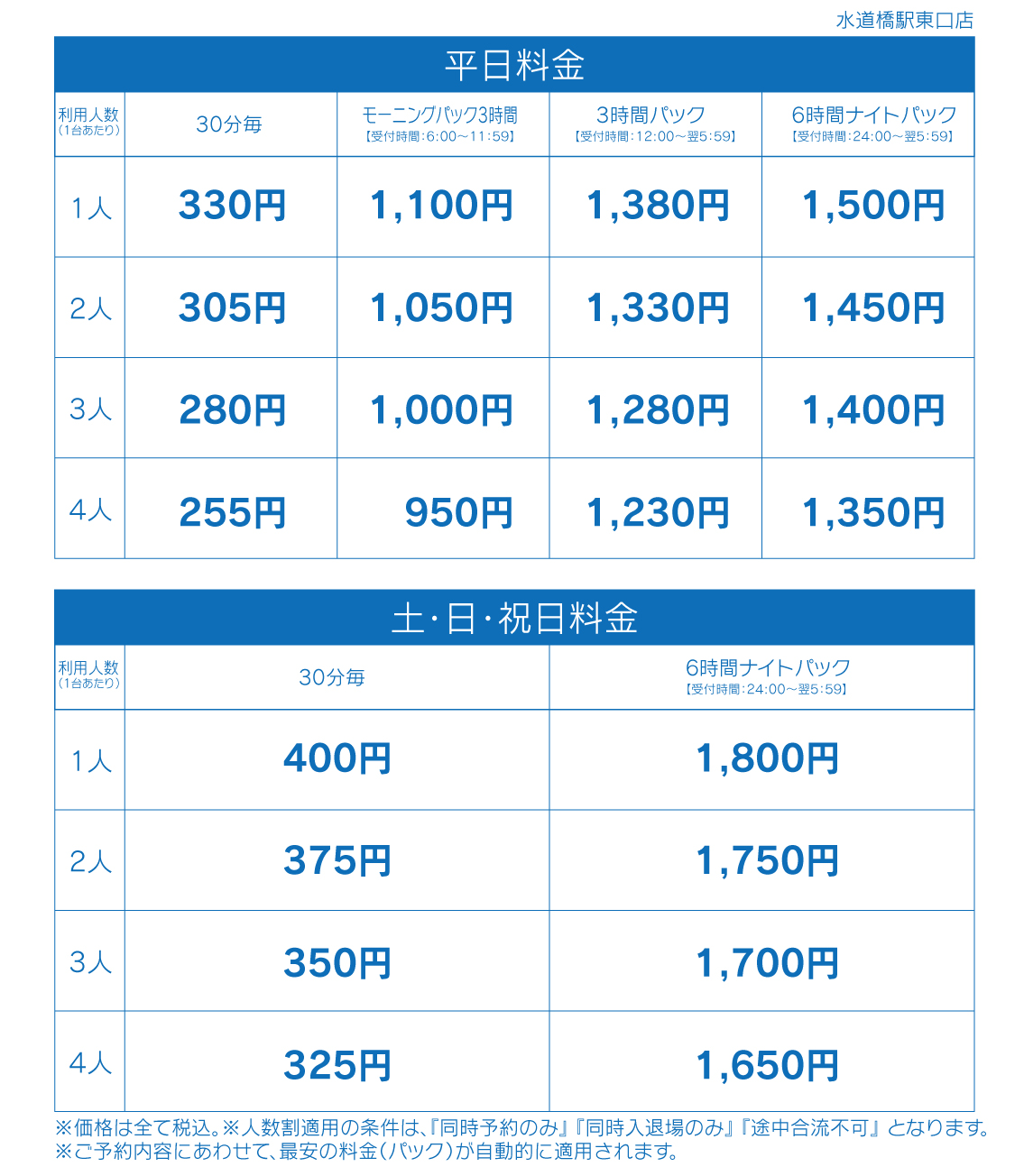 料金表