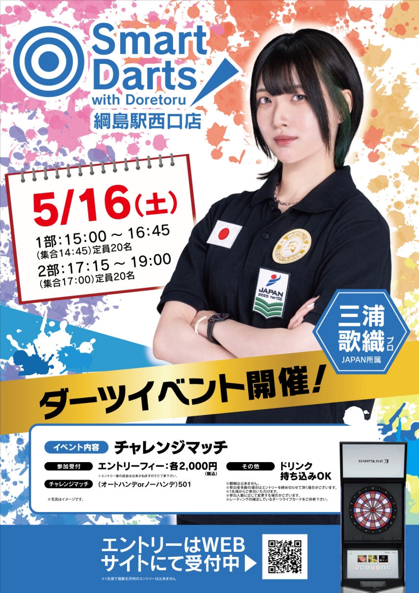 イベント情報