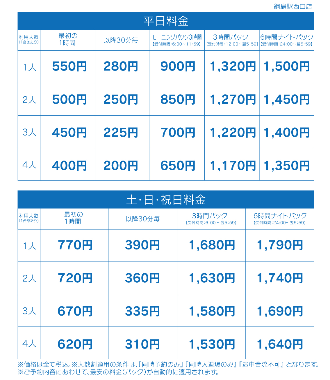 料金表