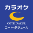 コートダジュール