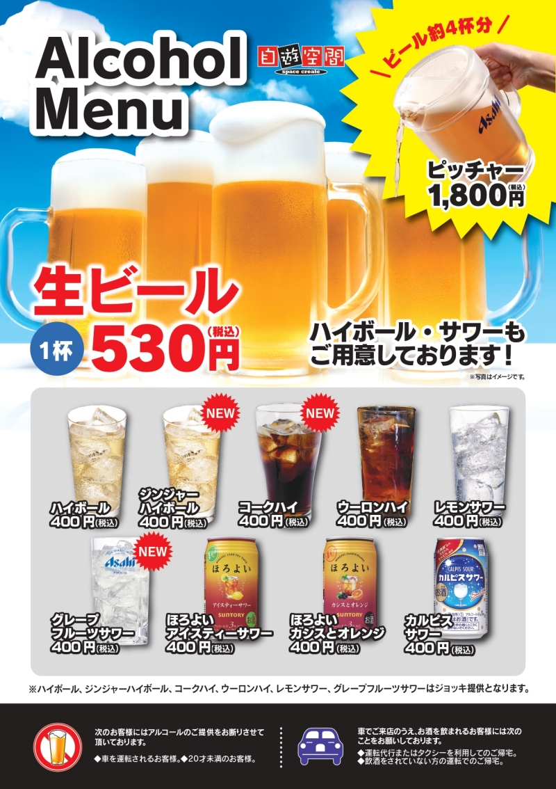 アルコールメニュー
