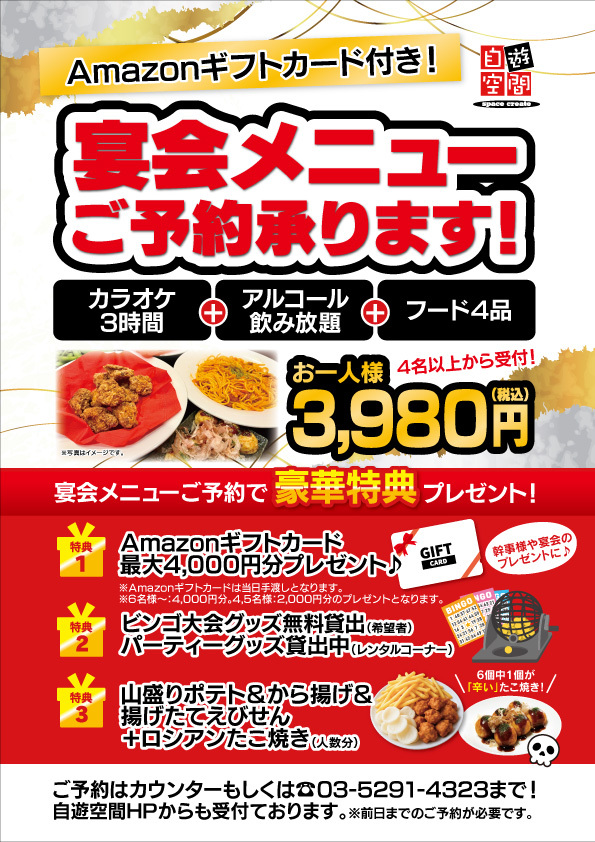 宴会メニュー承ります！