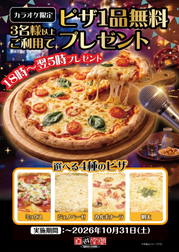 カラオケ自遊空間 BIGBOX高田馬場店