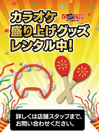 無料貸出