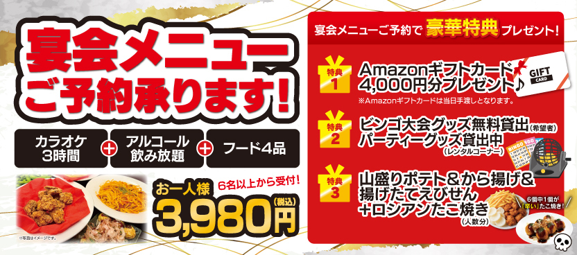 宴会メニュー承ります！