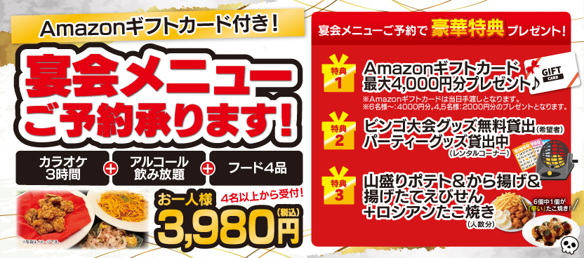 宴会メニュー承ります！