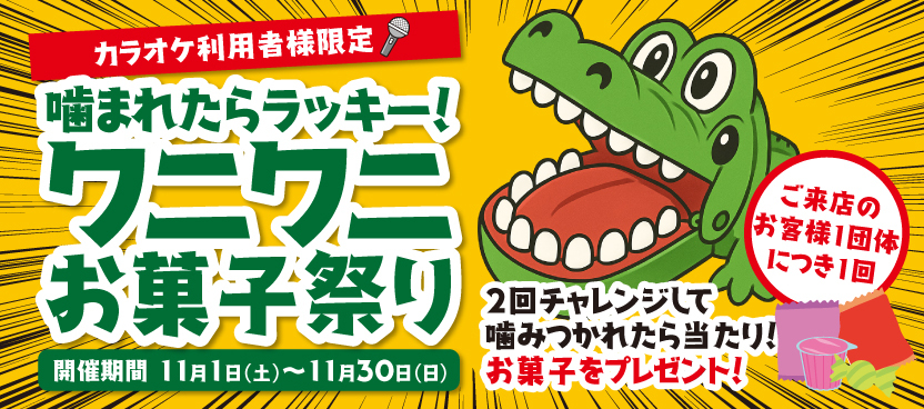 カラオケ自遊空間 BIGBOX高田馬場店