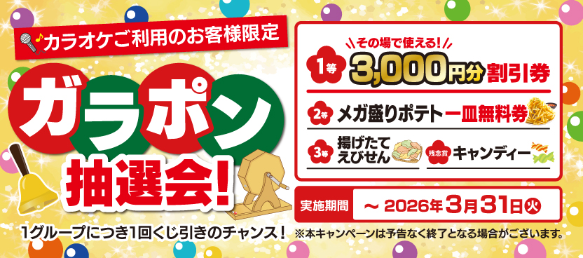 カラオケ自遊空間 BIGBOX高田馬場店