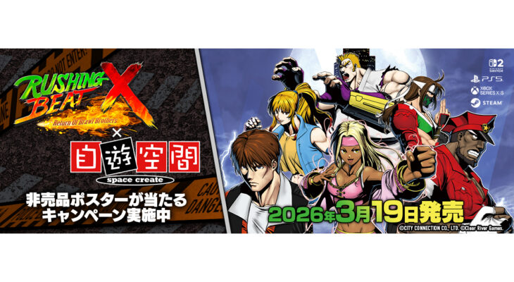 ゲーム『RUSHING BEAT X: Return Of Brawl Brothers』リリース記念　プレゼントキャンペーン！