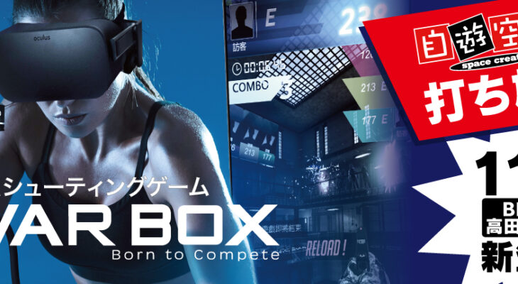■VRシューティングゲーム『VARBOX』がBIGBOX高田馬場店に11/1（火）新登場！