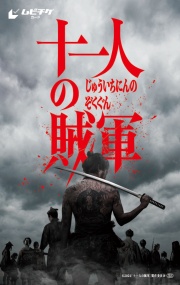 ムビチケ（オンラインチケット）　10組20名様