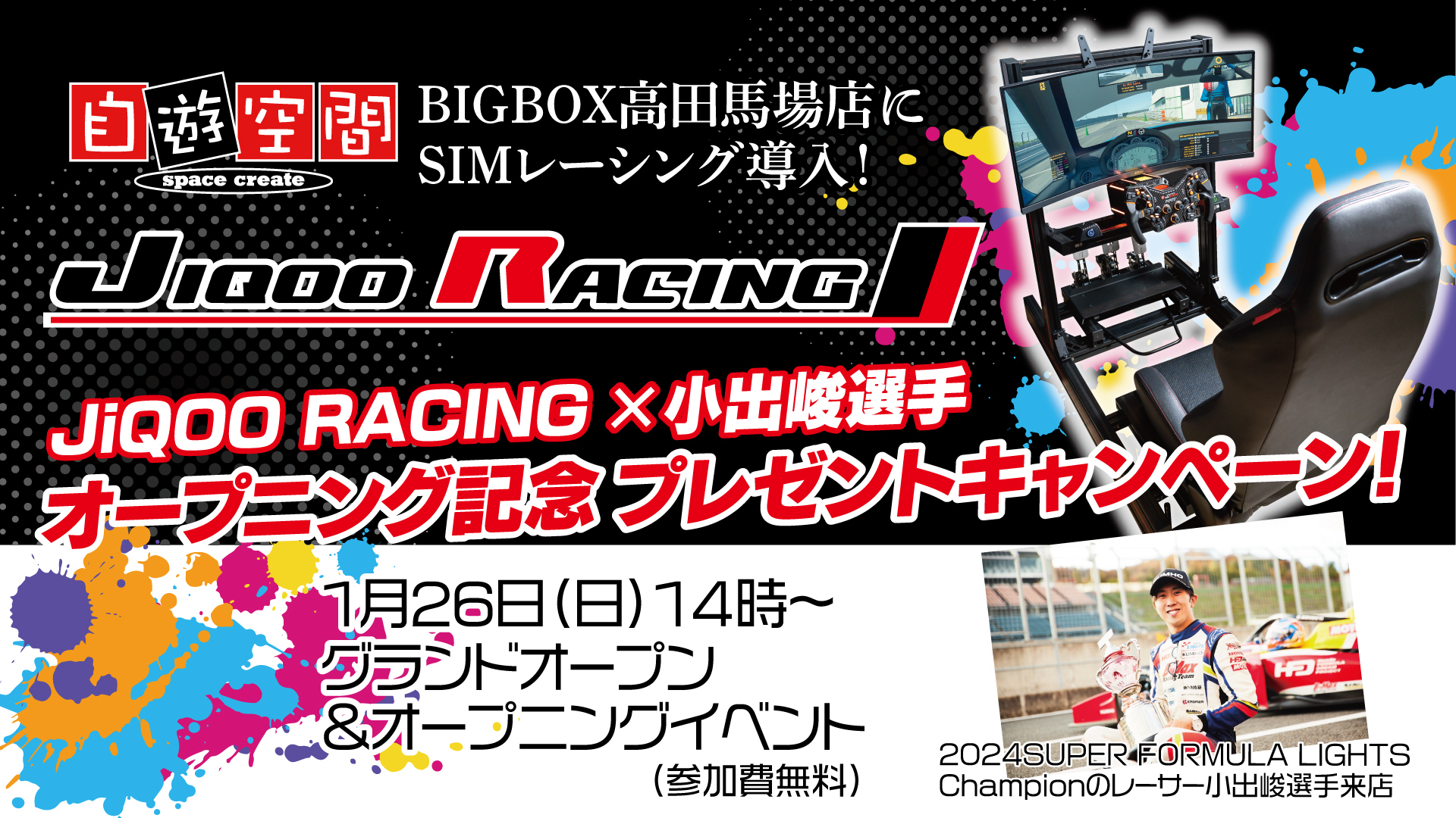 JIQOORACING ✖ 小出峻 選手 - オープニング記念　プレゼントキャンペーン！！