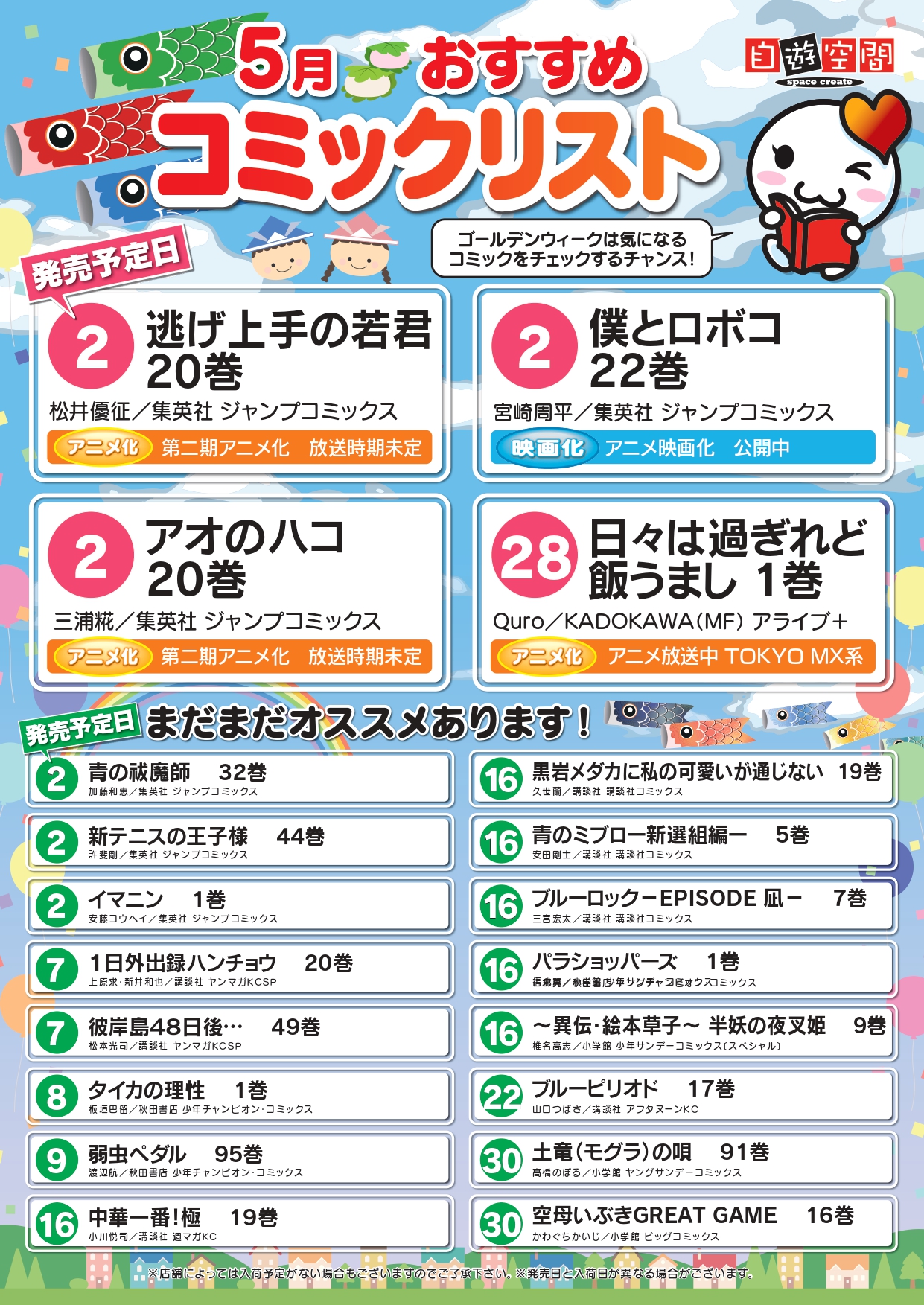 5月おすすめコミックリスト