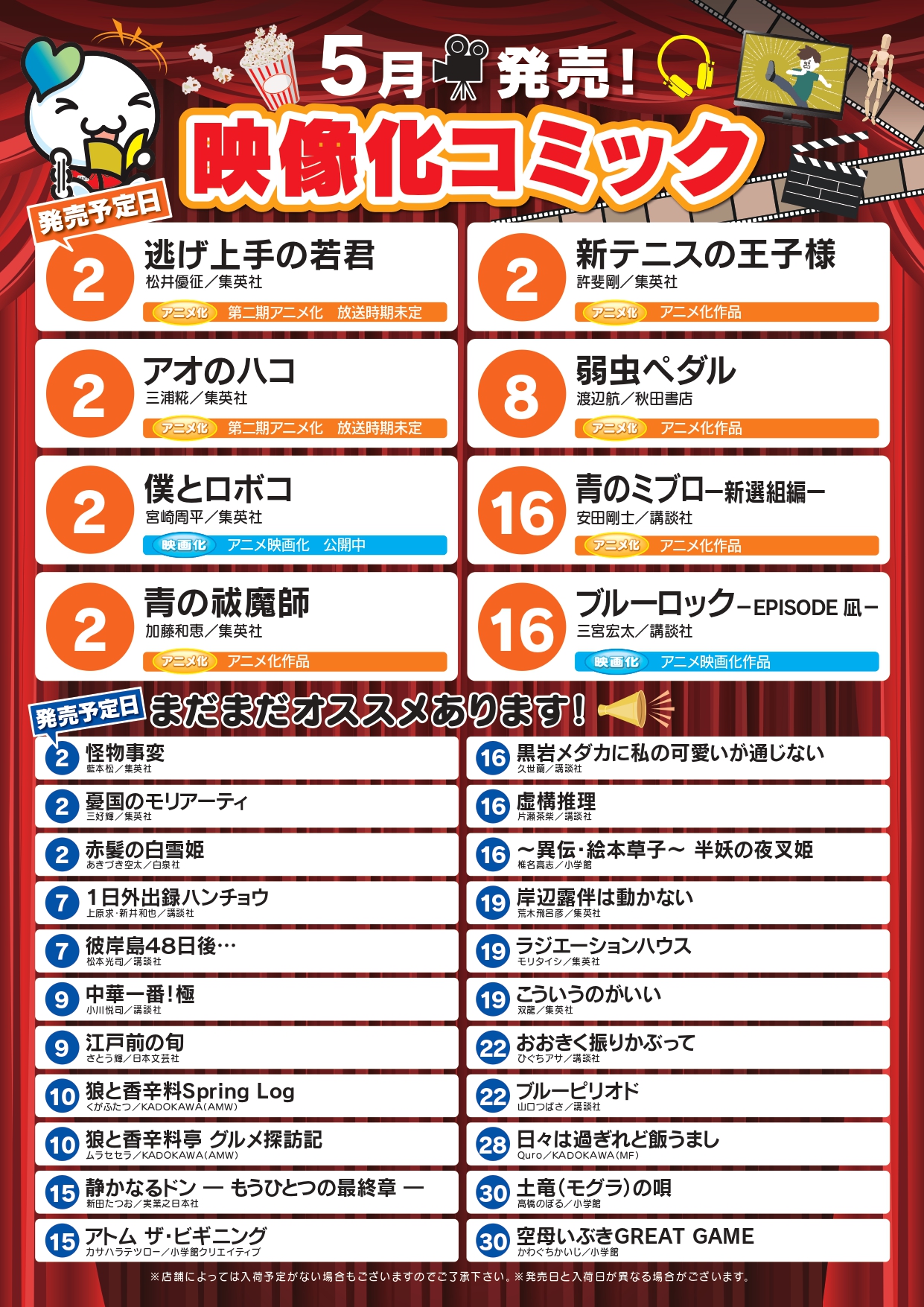 5月発売　映像化コミック
