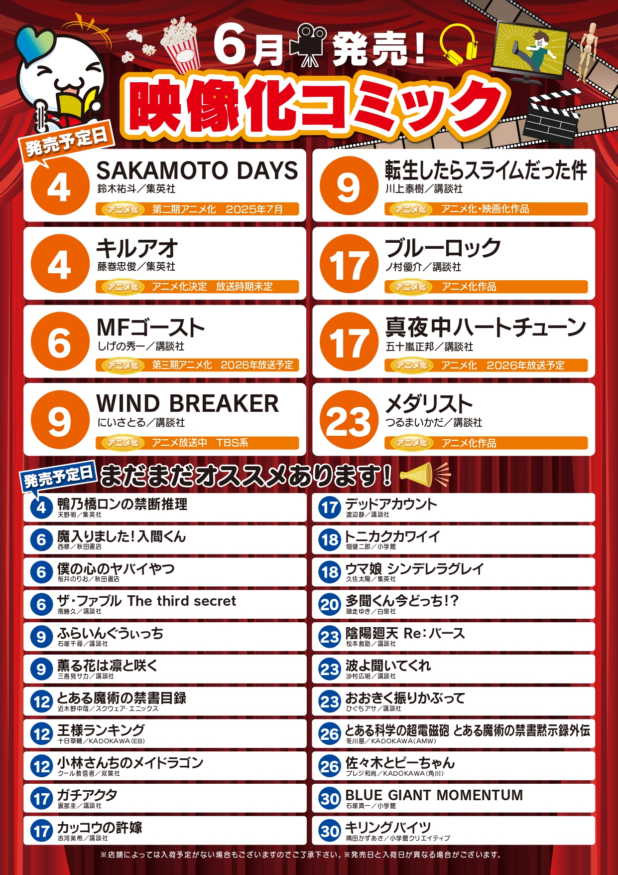 6月発売　映像化コミック