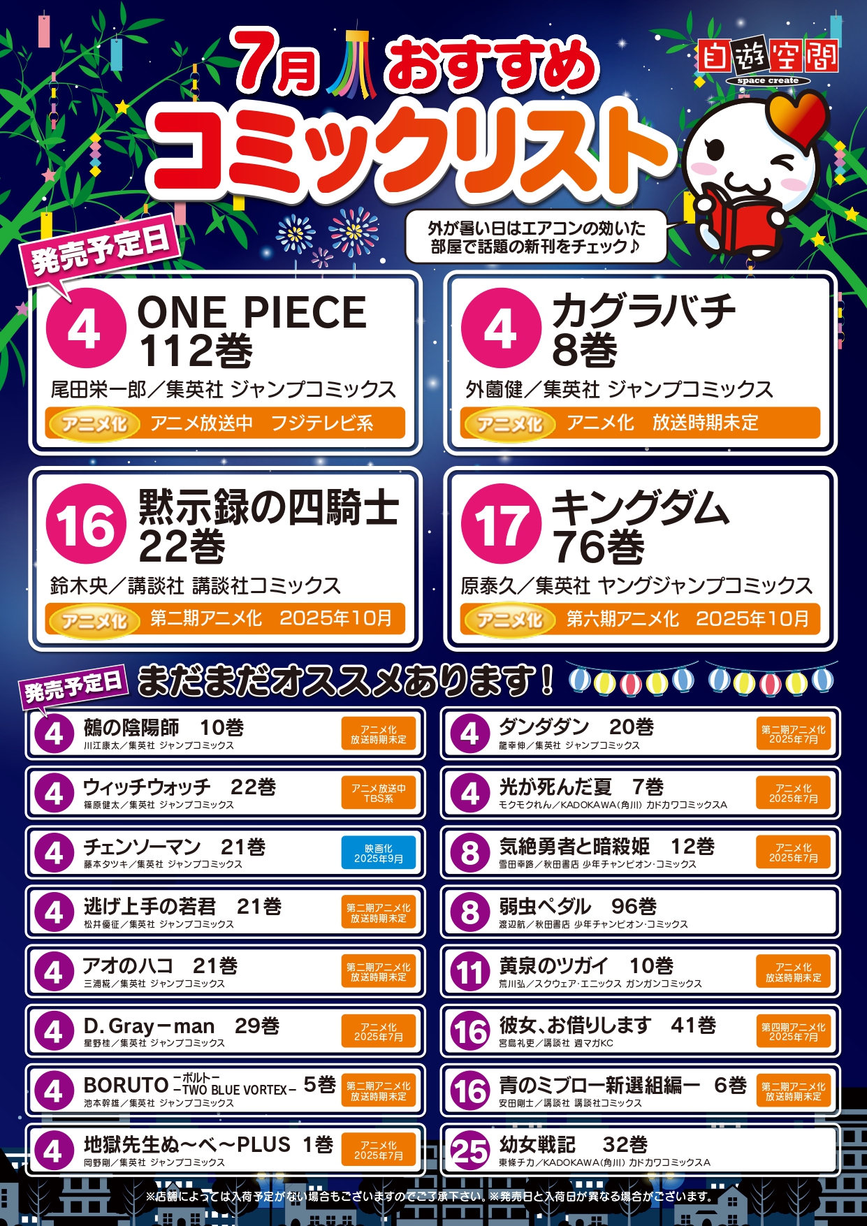 7月おすすめコミックリスト