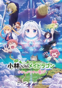 カンナ役の長縄まりあ＆小林さん役の田村睦心のサイン入りポスター