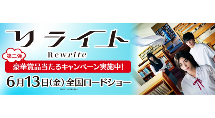 映画【リライト】 X 自遊空間　タイアップキャンペーン
