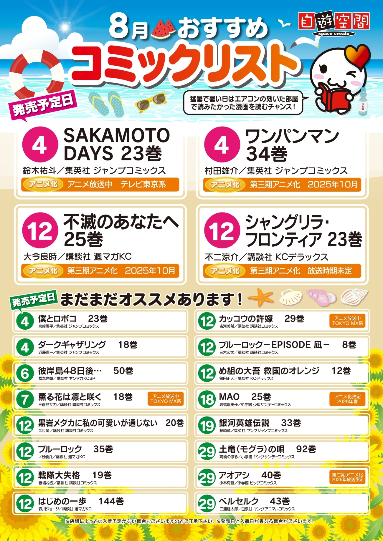8月おすすめコミックリスト