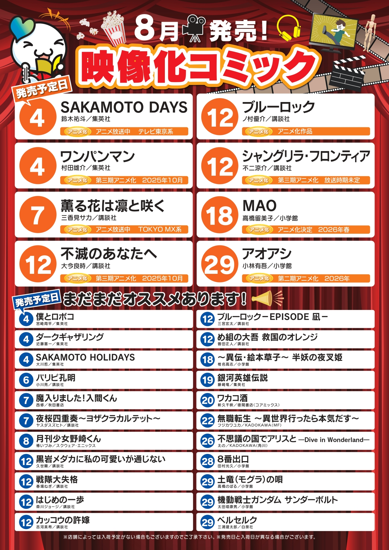 8月発売　映像化コミック