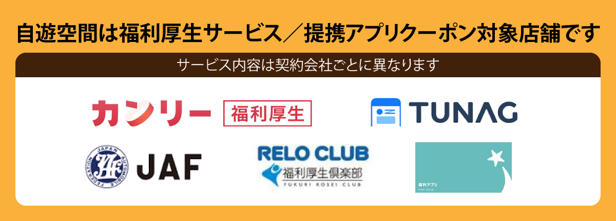 福利厚生