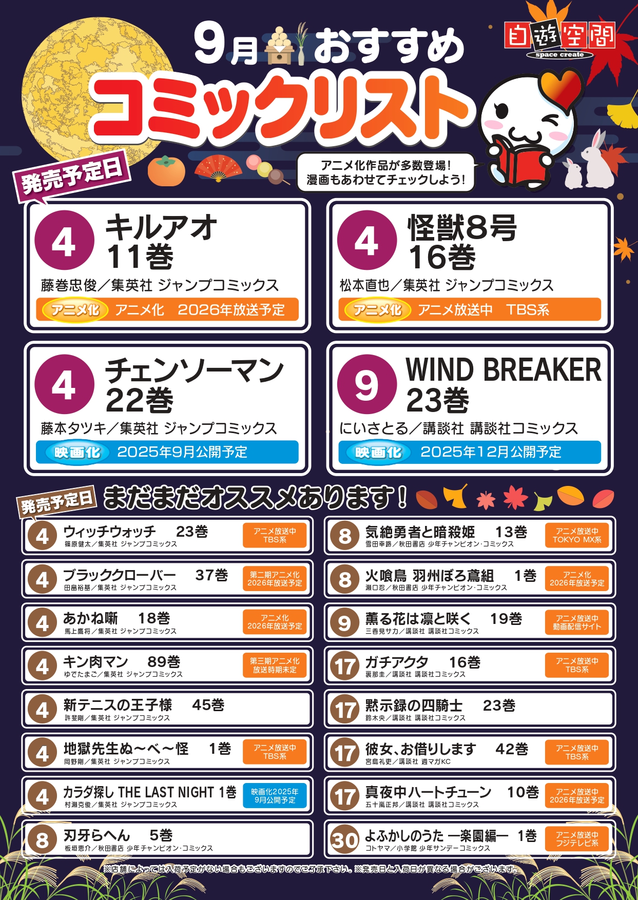 9月おすすめコミックリスト