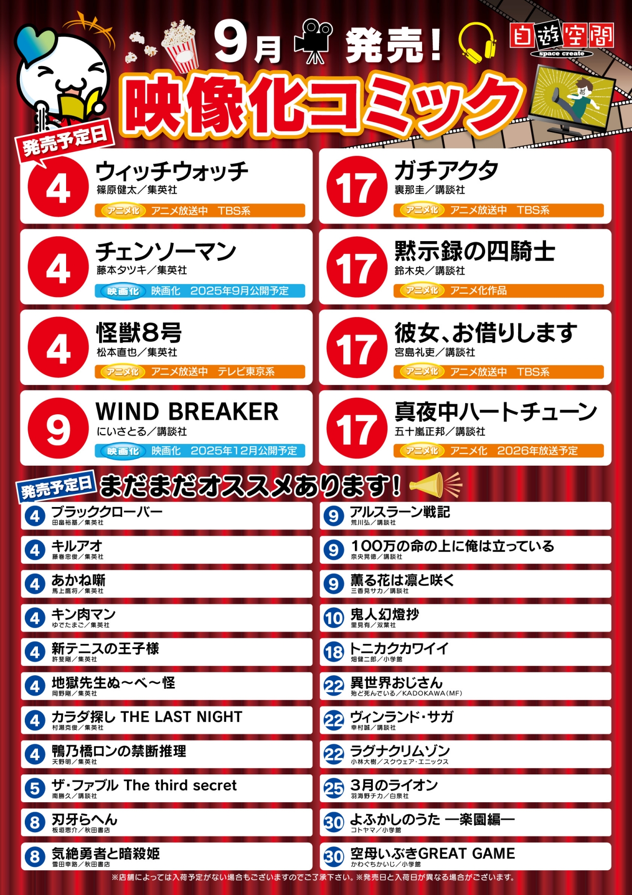 9月発売　映像化コミック