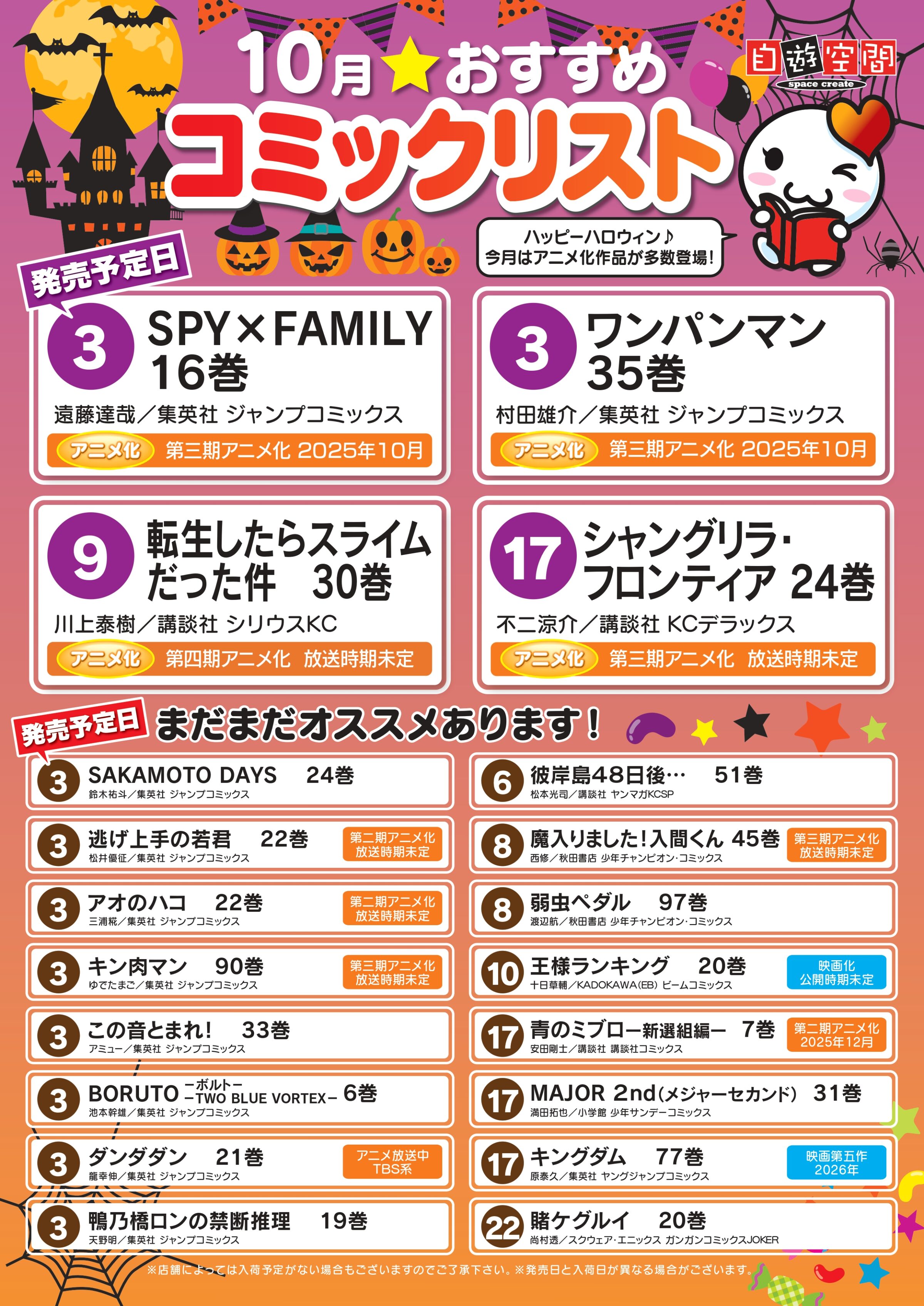 10月おすすめコミックリスト