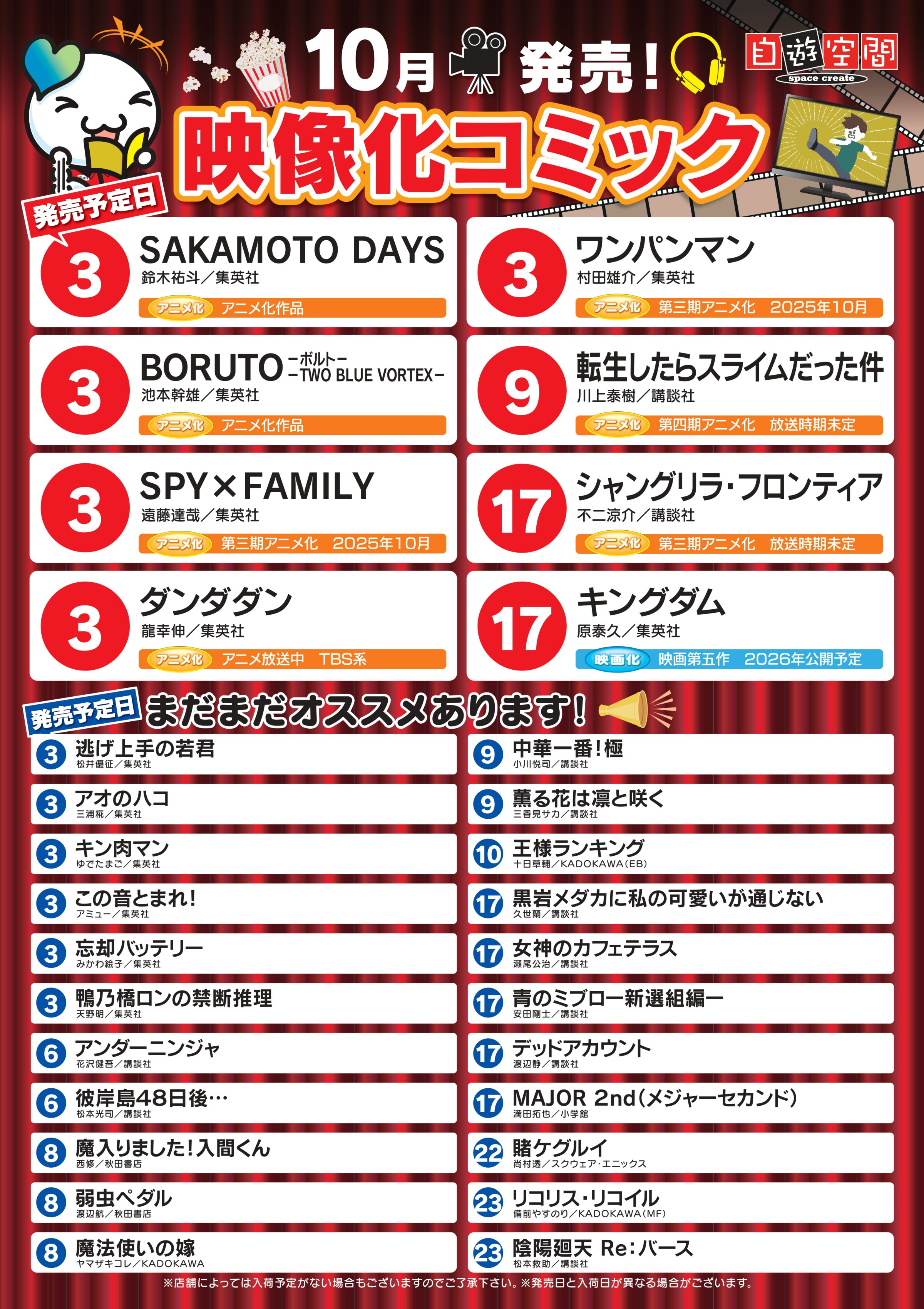 10月発売 映像化コミック