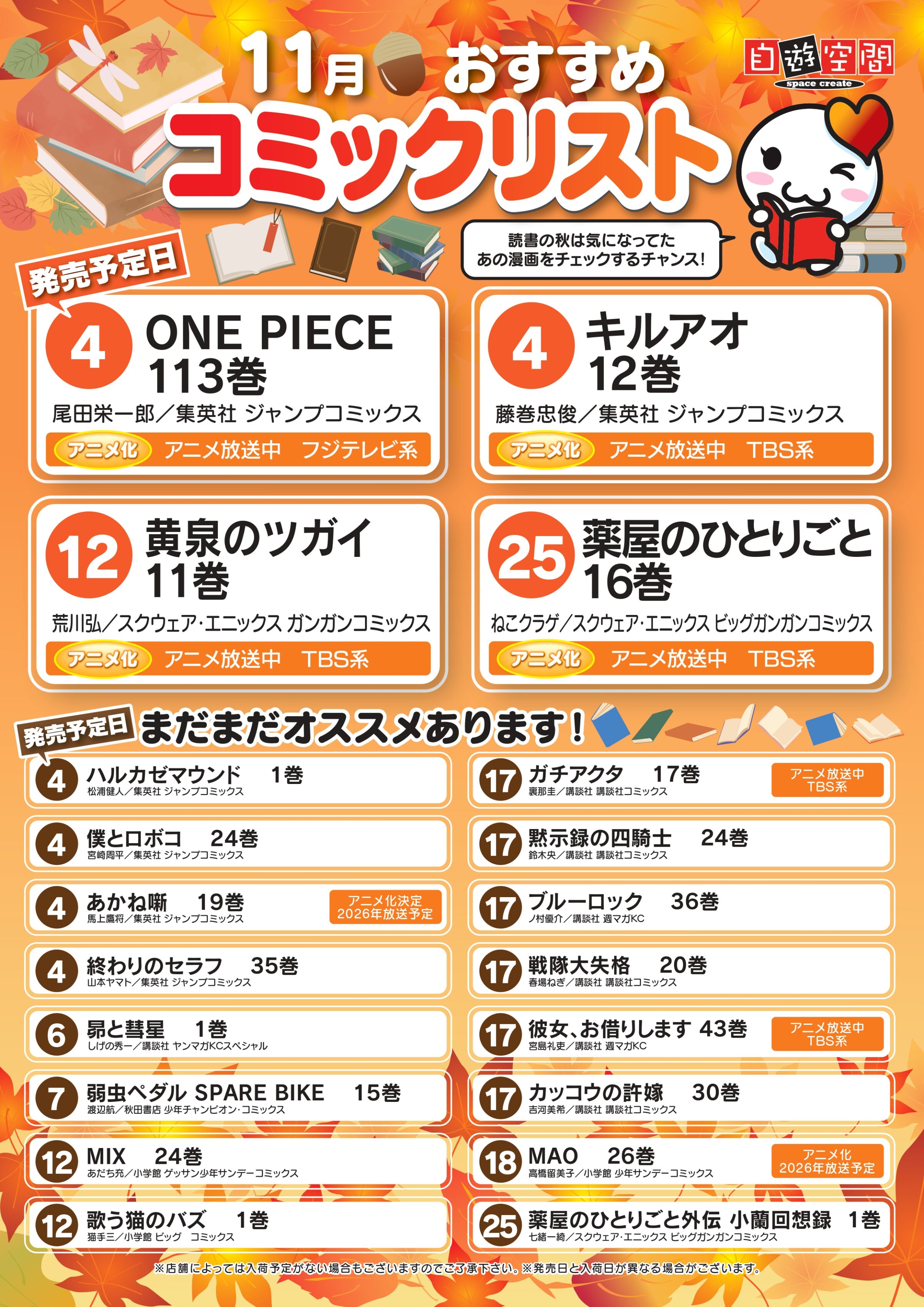 11月おすすめコミックリスト