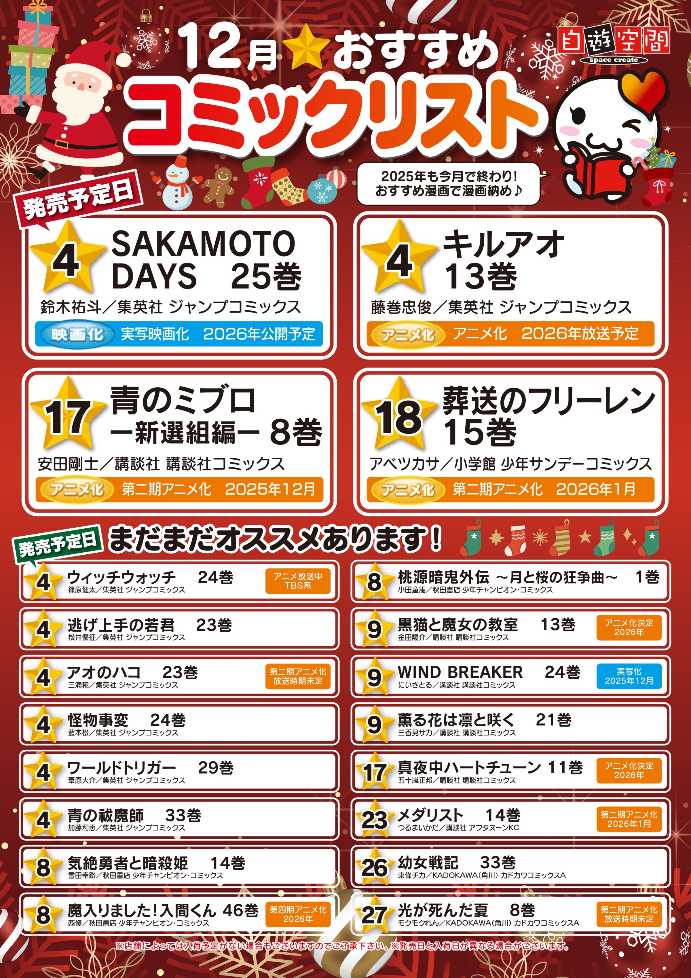 12月おすすめコミックリスト