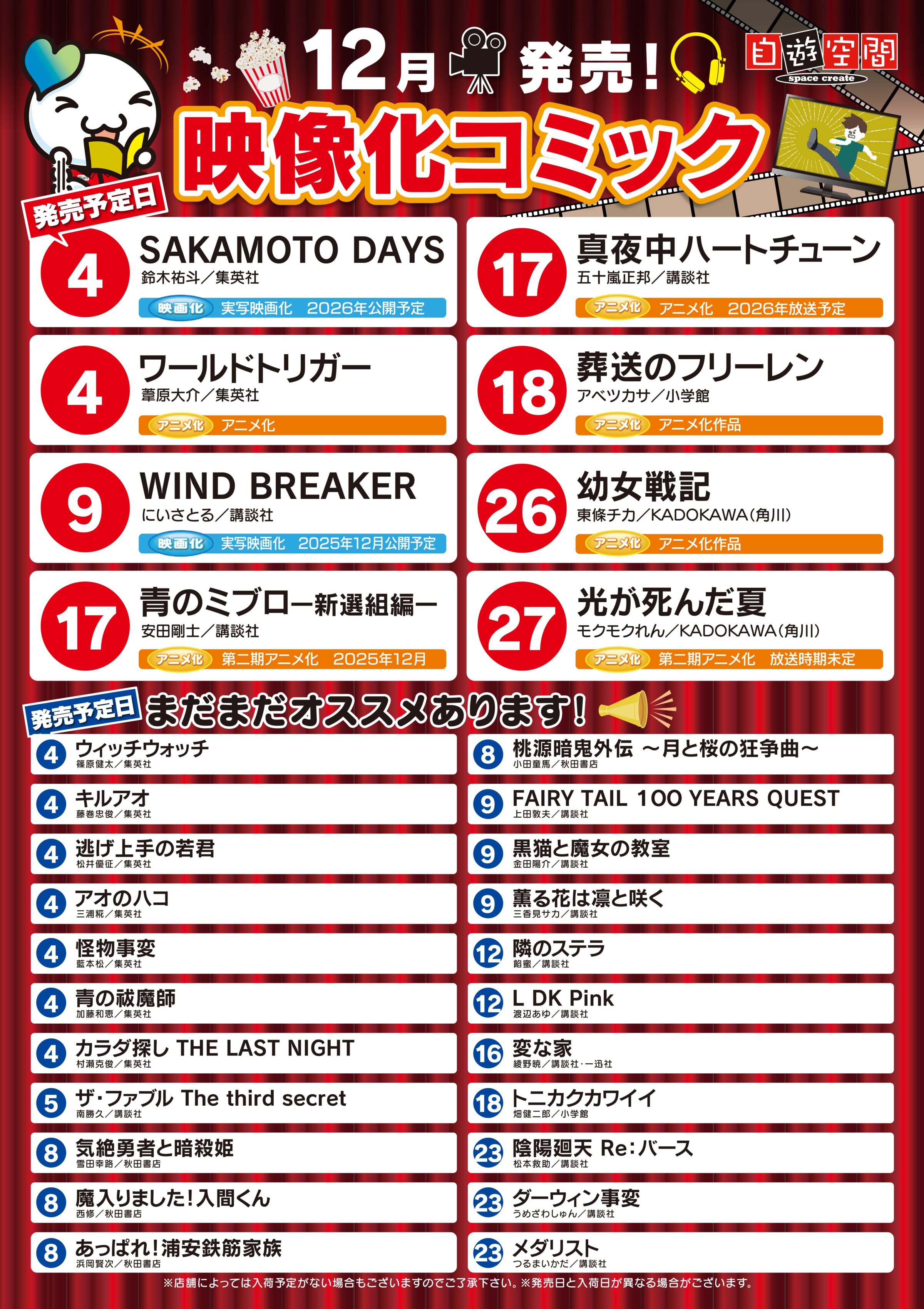 12月発売　映像化コミック