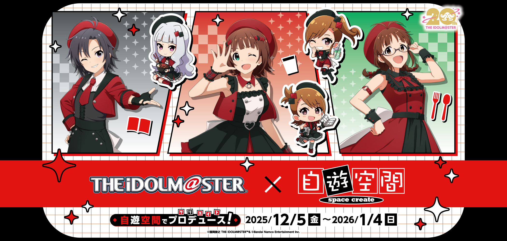 自遊空間でプロデュース! アイドルマスター x 自遊空間