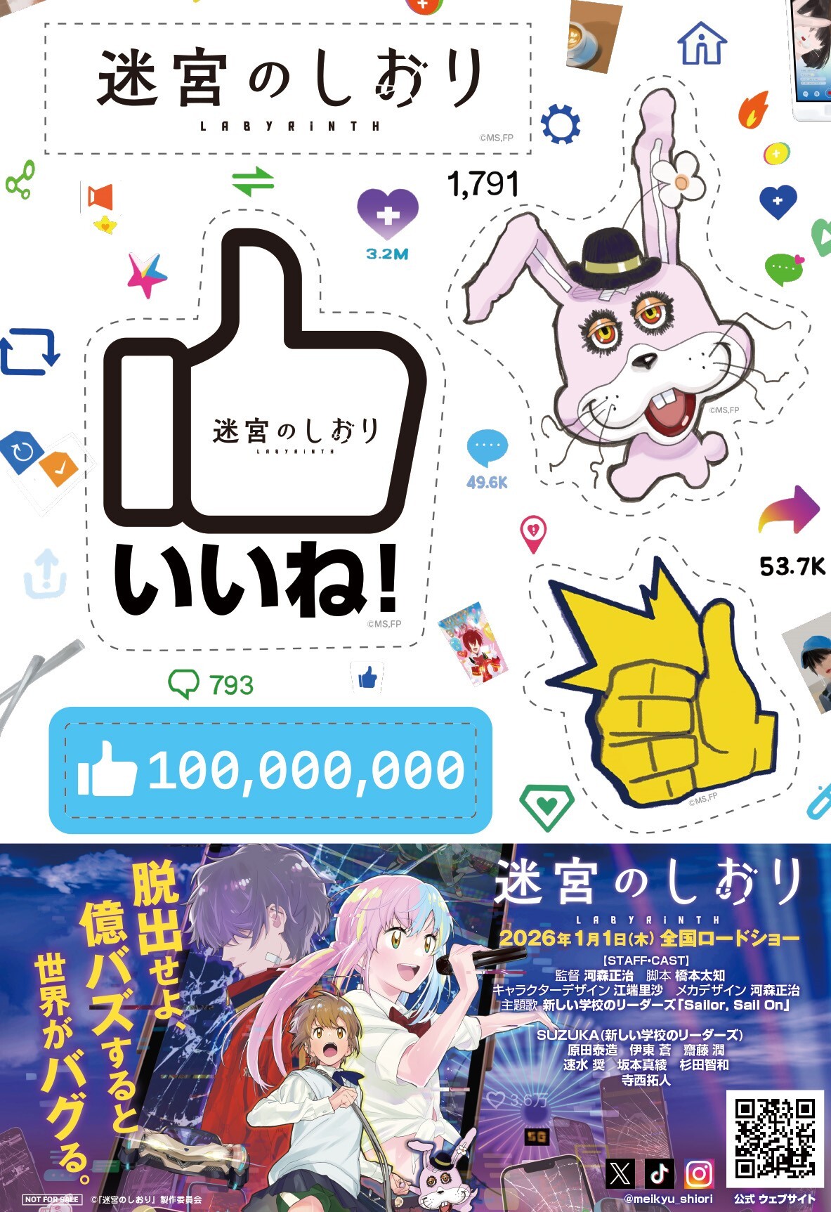 映画オリジナルシールプレゼント