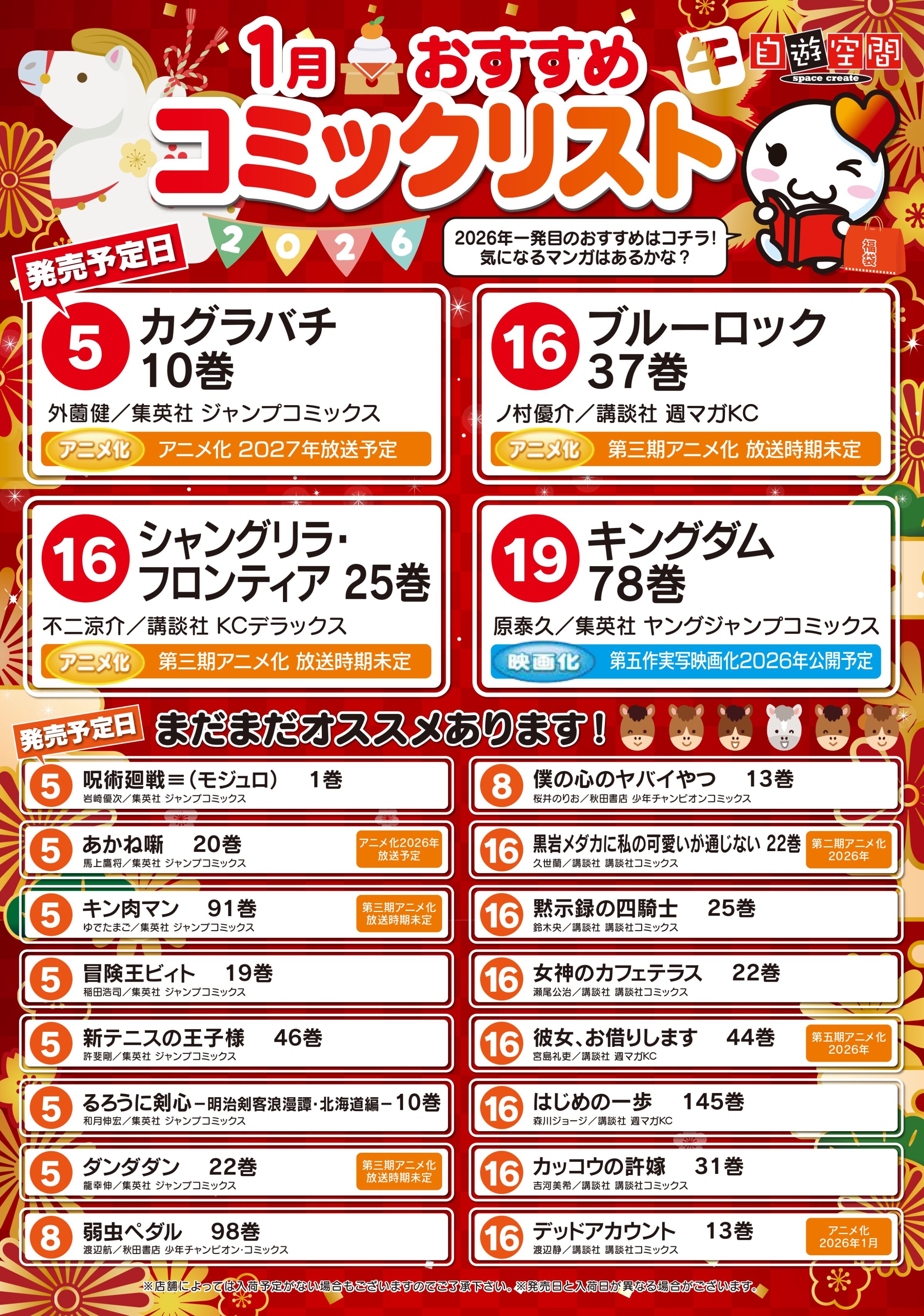 1月おすすめコミックリスト