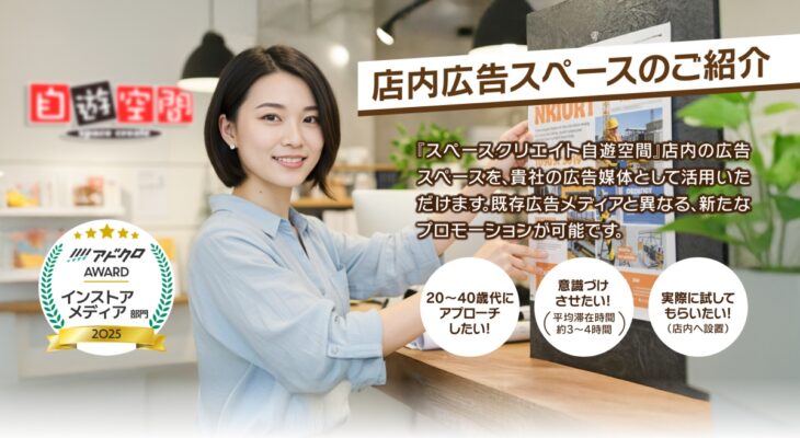 店内広告スペースのご紹介