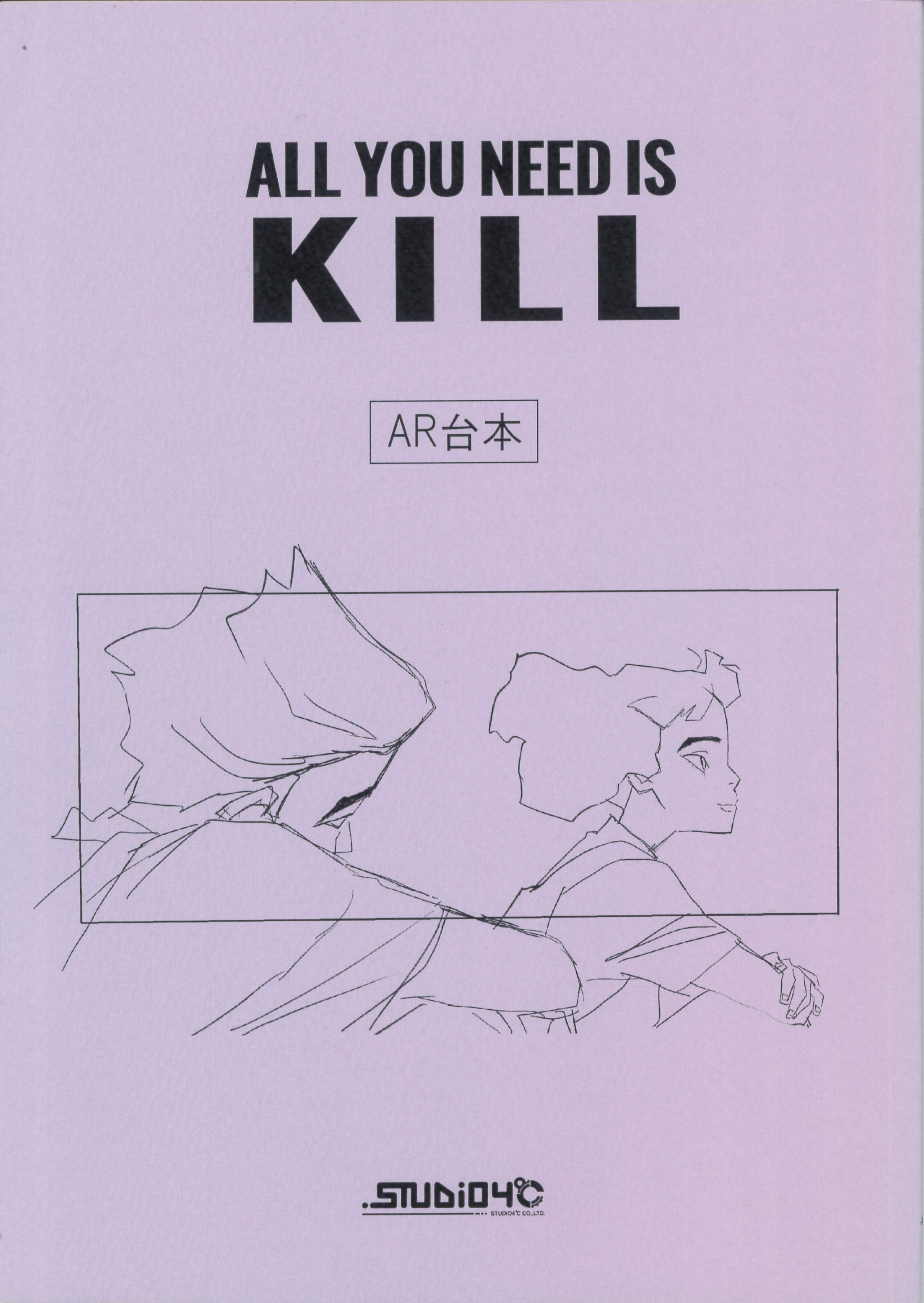 サイン入り台本(非売品)