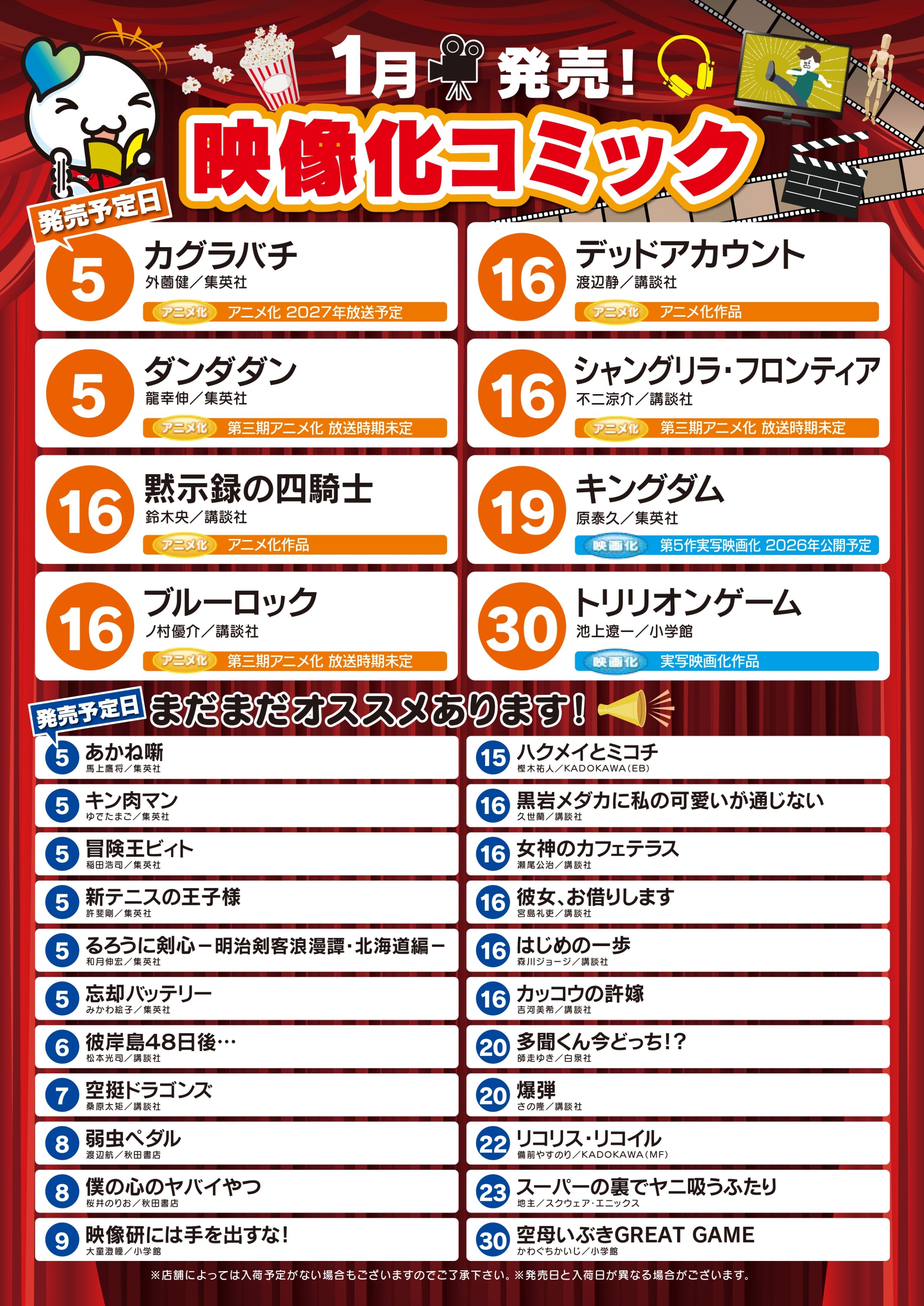 1月発売 映像化コミック