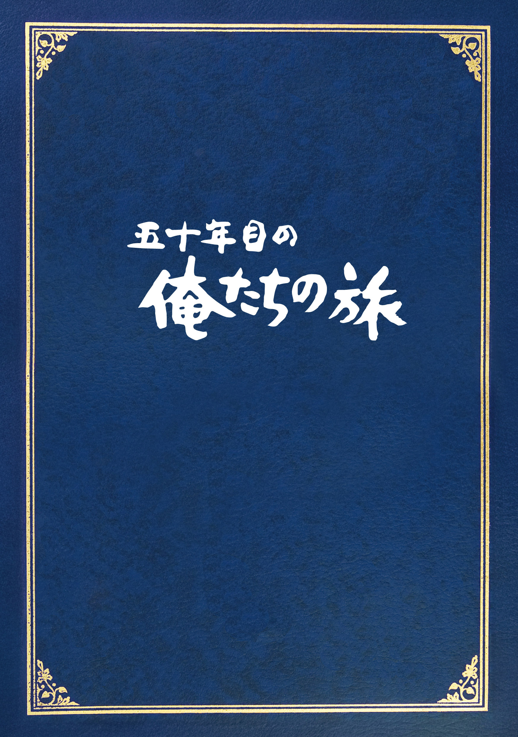 中村監督サイン入りパフレット 2名様