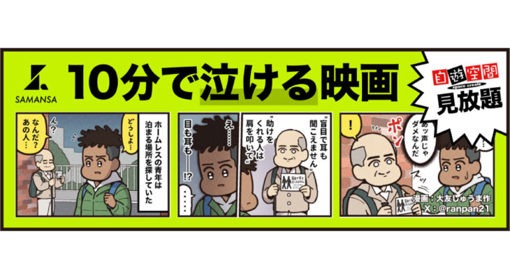 動画サービス「SAMANSA」