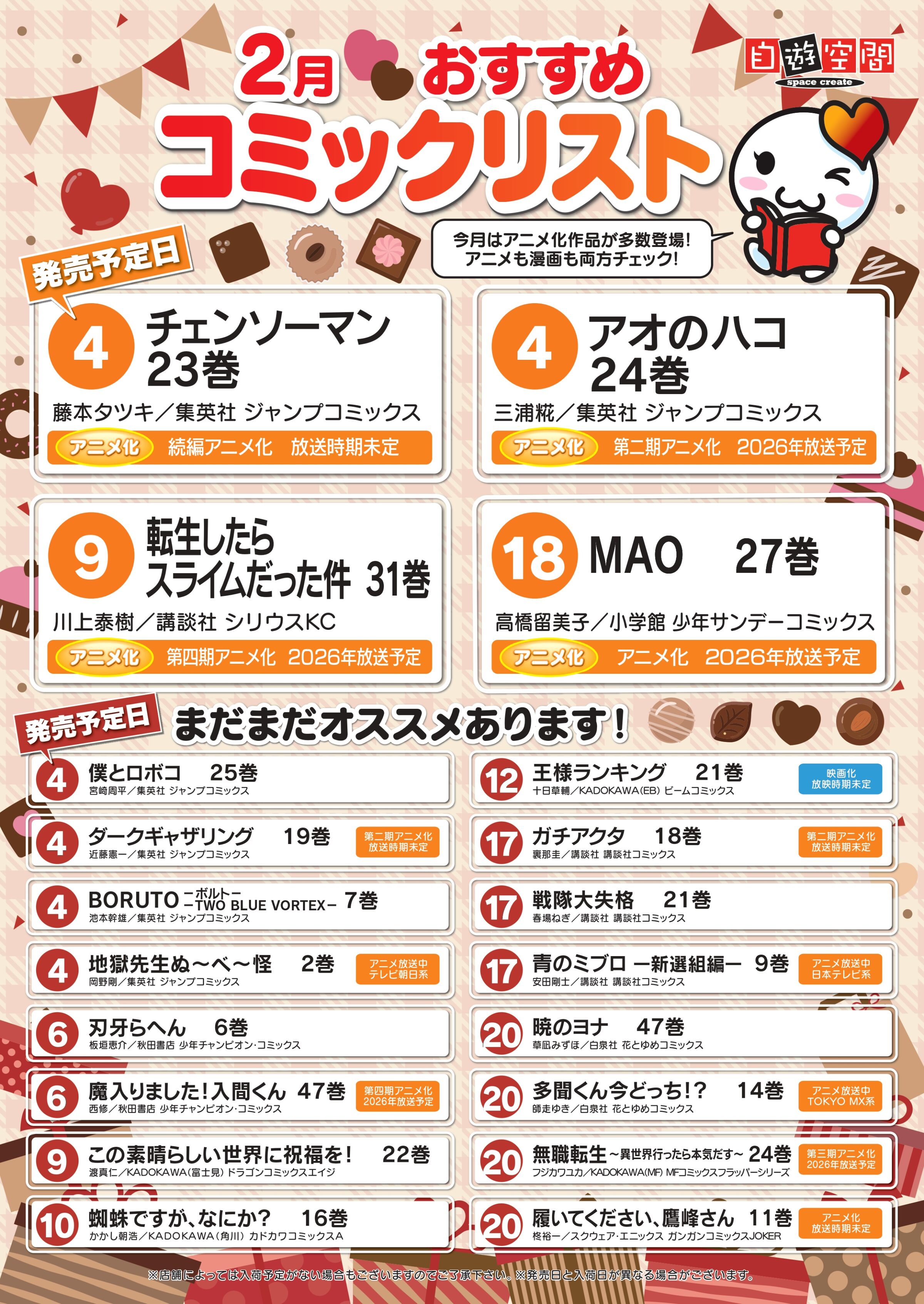 2月おすすめコミックリスト